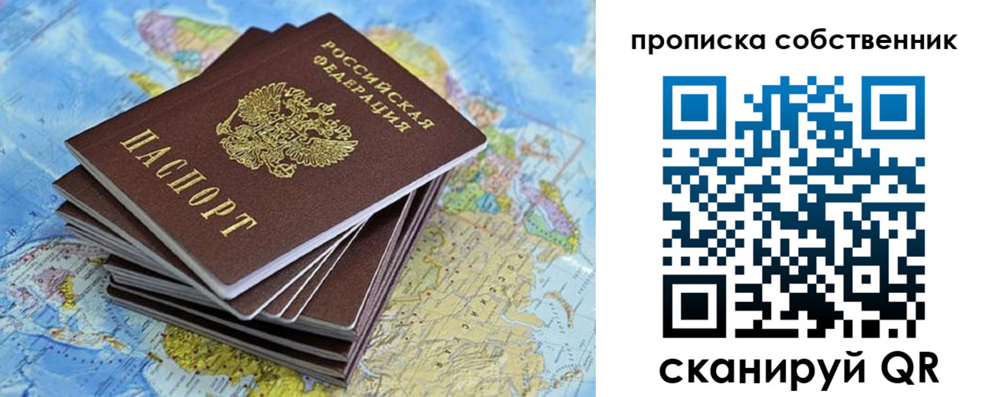 прописка 2025 в Сланцах