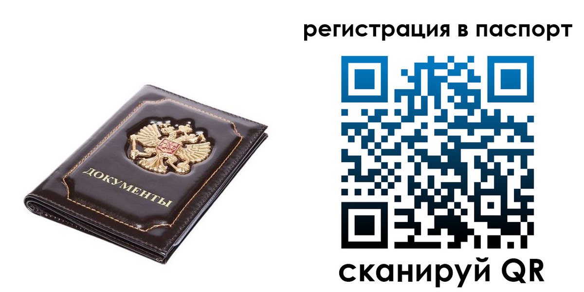 прописка штамп в Сланцах