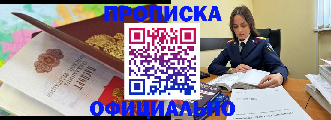 купить прописку в Сланцах