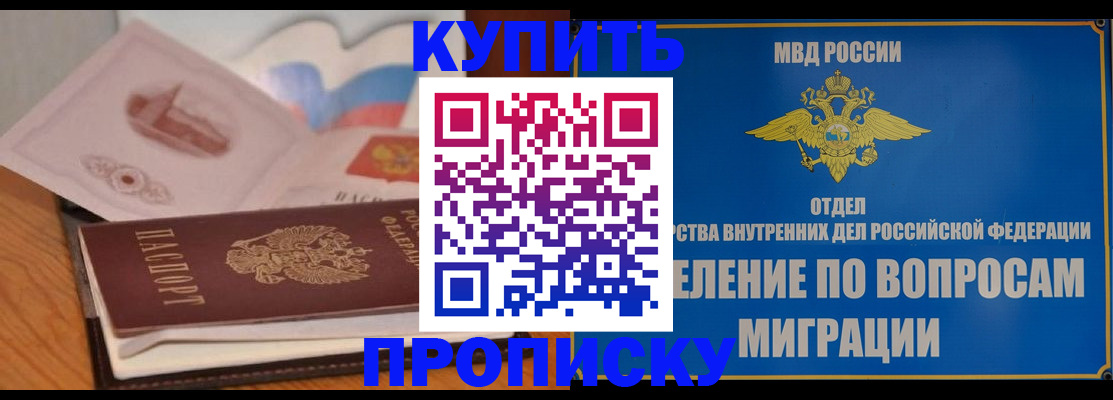 прописка законно в Сланцах