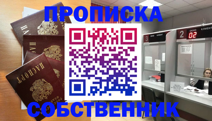 временная прописка в Сланцах