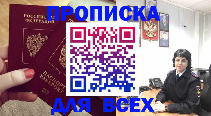 прописка ребенка в Сланцах
